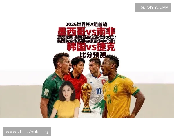 2026年世界杯墨西哥与南非交锋历史对比及比赛结果分析