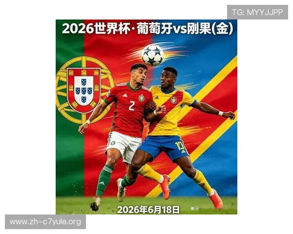 2026世界杯葡萄牙VS民主刚果比赛视频直播地址及赛前分析与战术预测